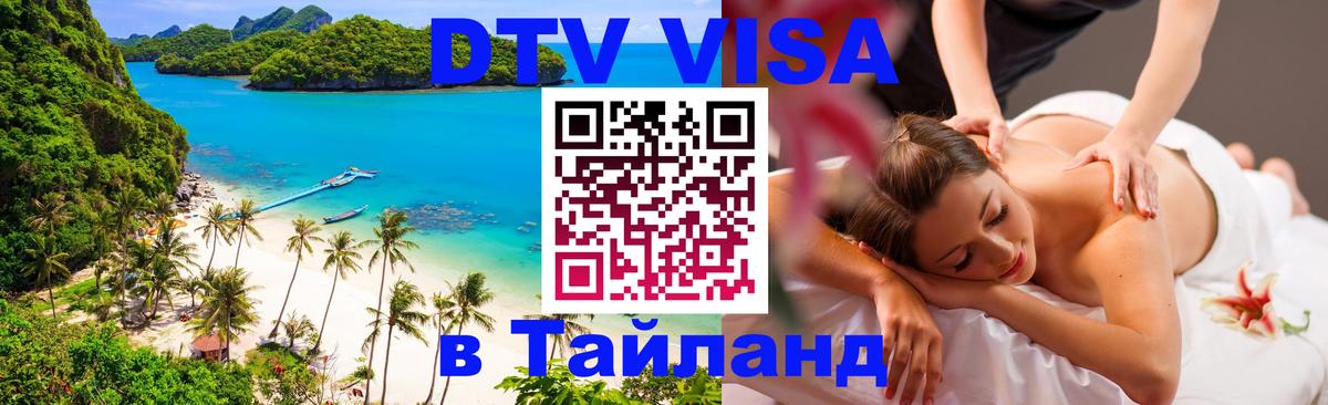 Visa в Таиланд 