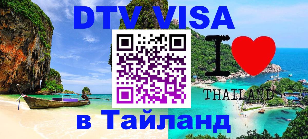 Цены на DTV визу в Таиланд — пакеты услуг, достаточно даже паспорта - Анкара 